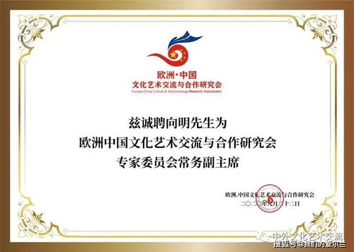 《华人一家》——欧洲中国文化艺术交流与合作研究会为全球华人谱写血脉赞歌