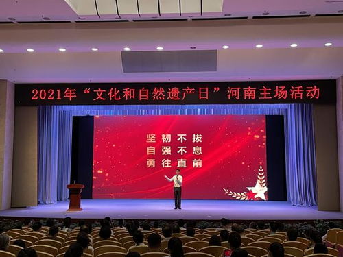 河南文化和自然遗产日主题活动丰富多彩，230余项活动展现中原文化魅力